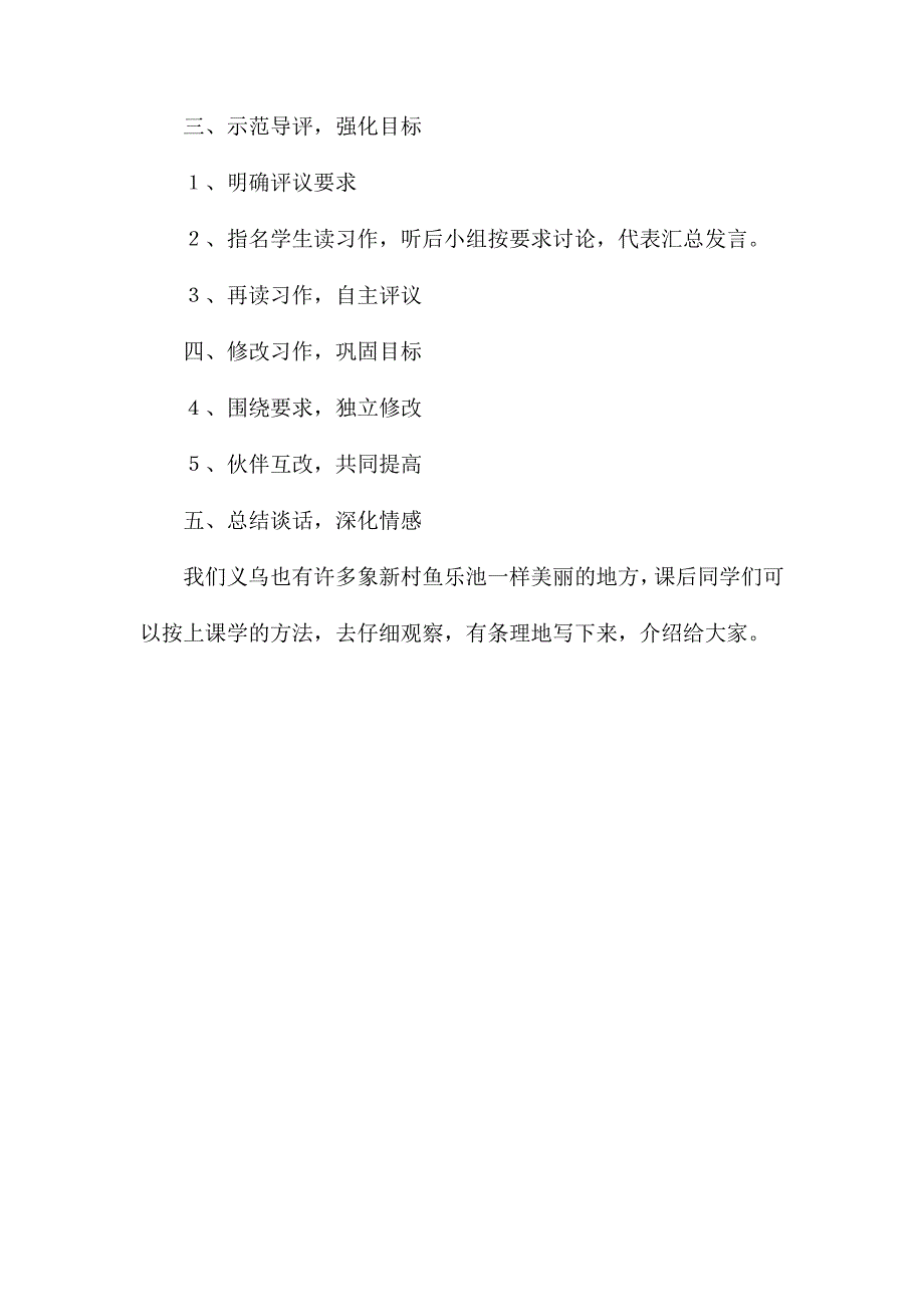 小学语文四年级教案——《新村鱼乐池》教学设计之一_第4页