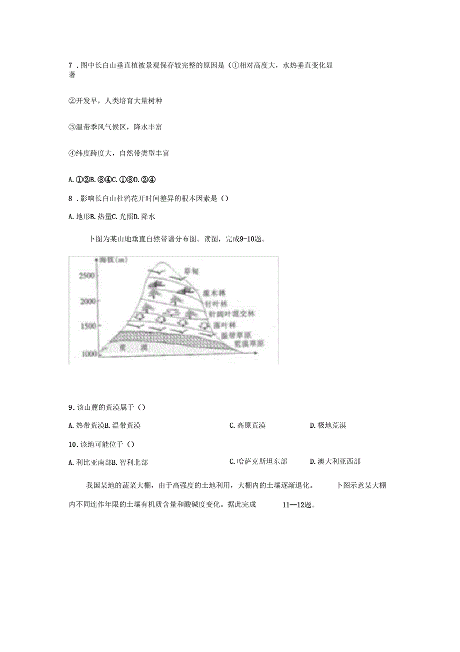福建高考地理二轮复习地球上的植被与土壤训练试题_第4页