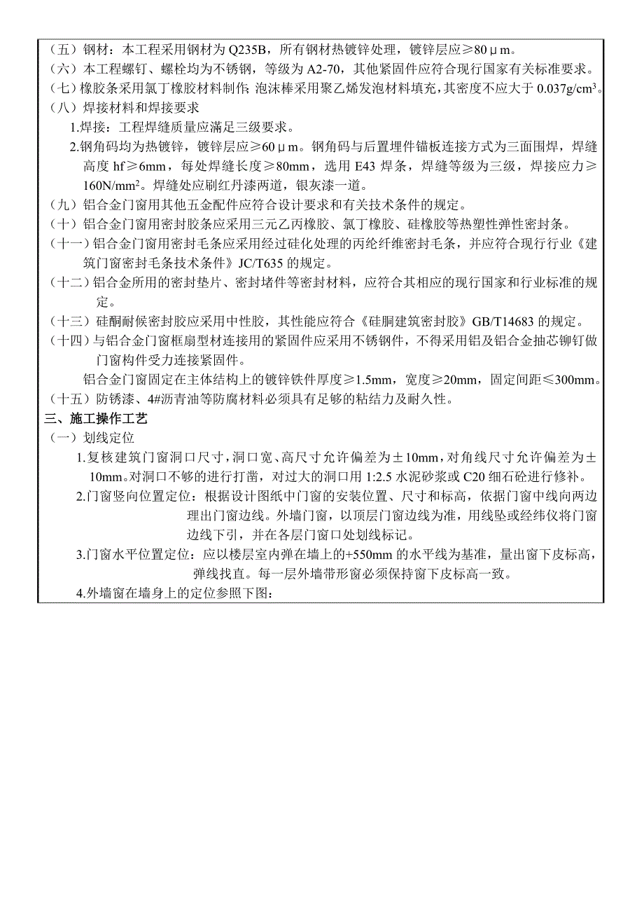 铝合金门窗施工安全技术交底优质资料_第3页