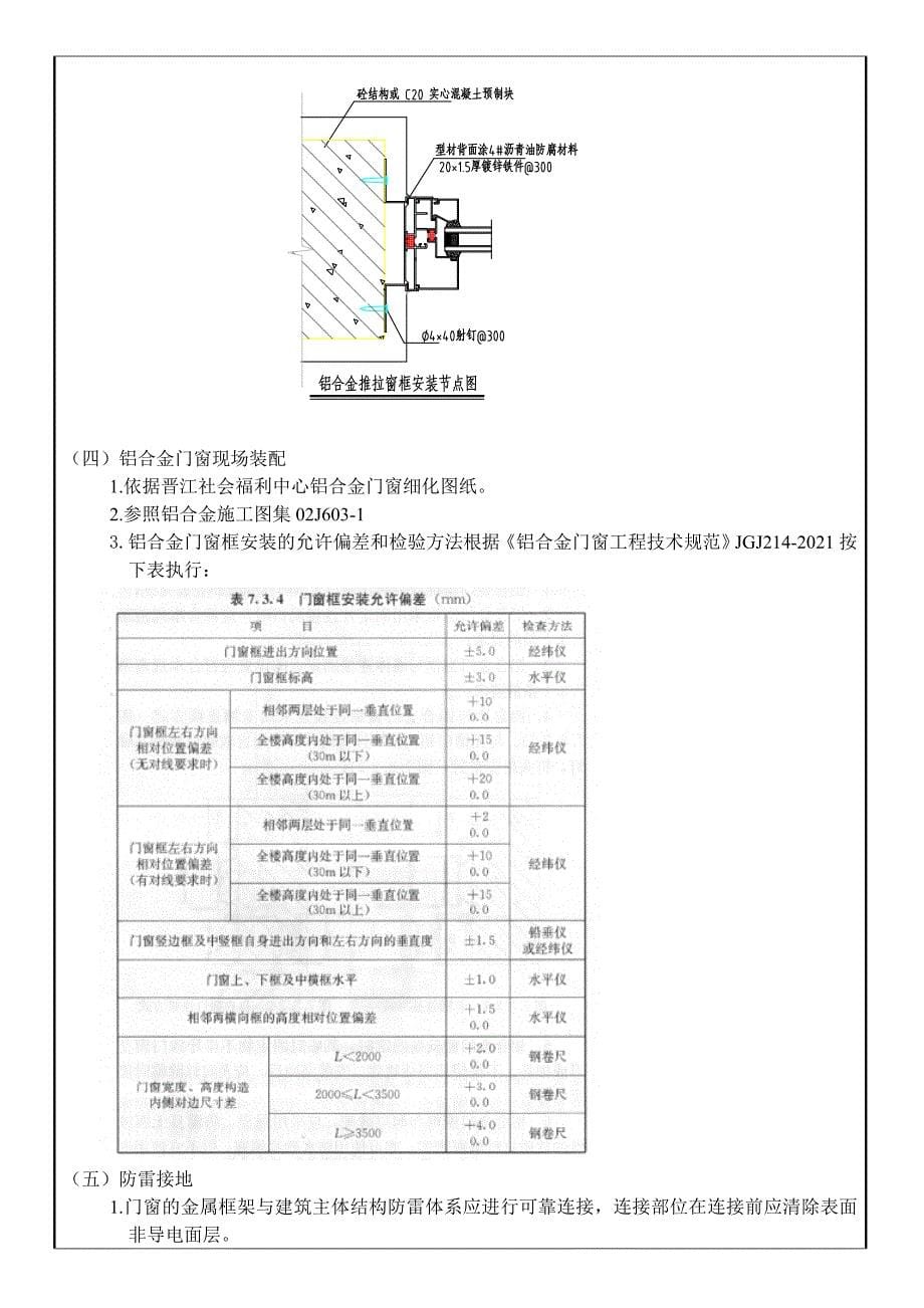 铝合金门窗施工安全技术交底优质资料_第5页