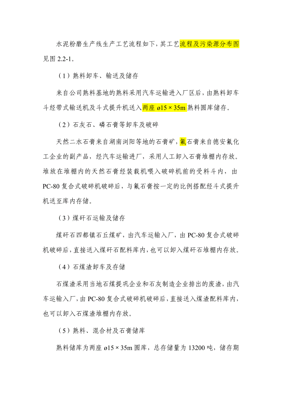 水泥粉磨生产线生产工艺流程简介.doc_第1页