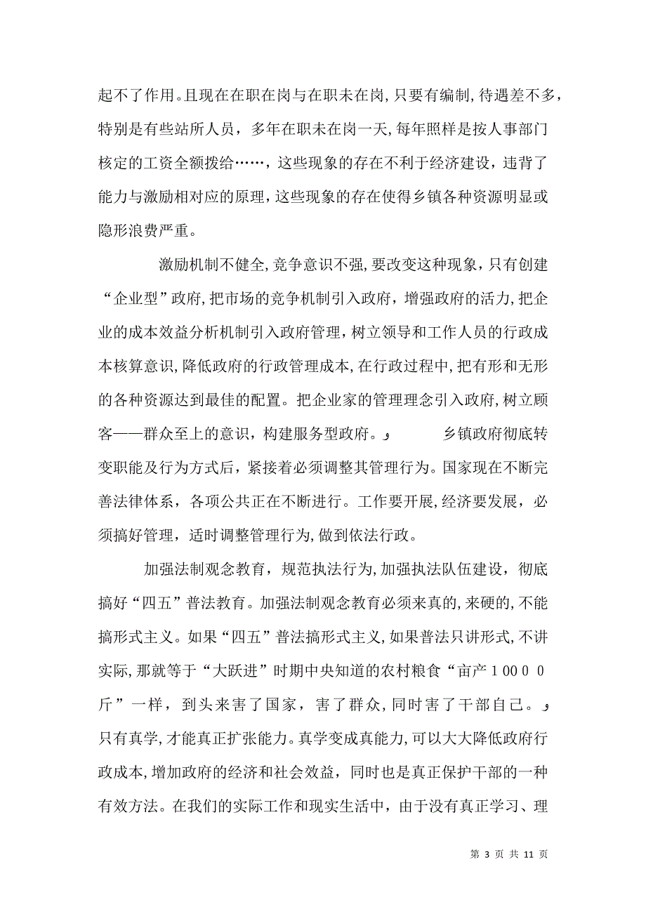 构建和谐农村建设与时俱进的学习型农村3_第3页