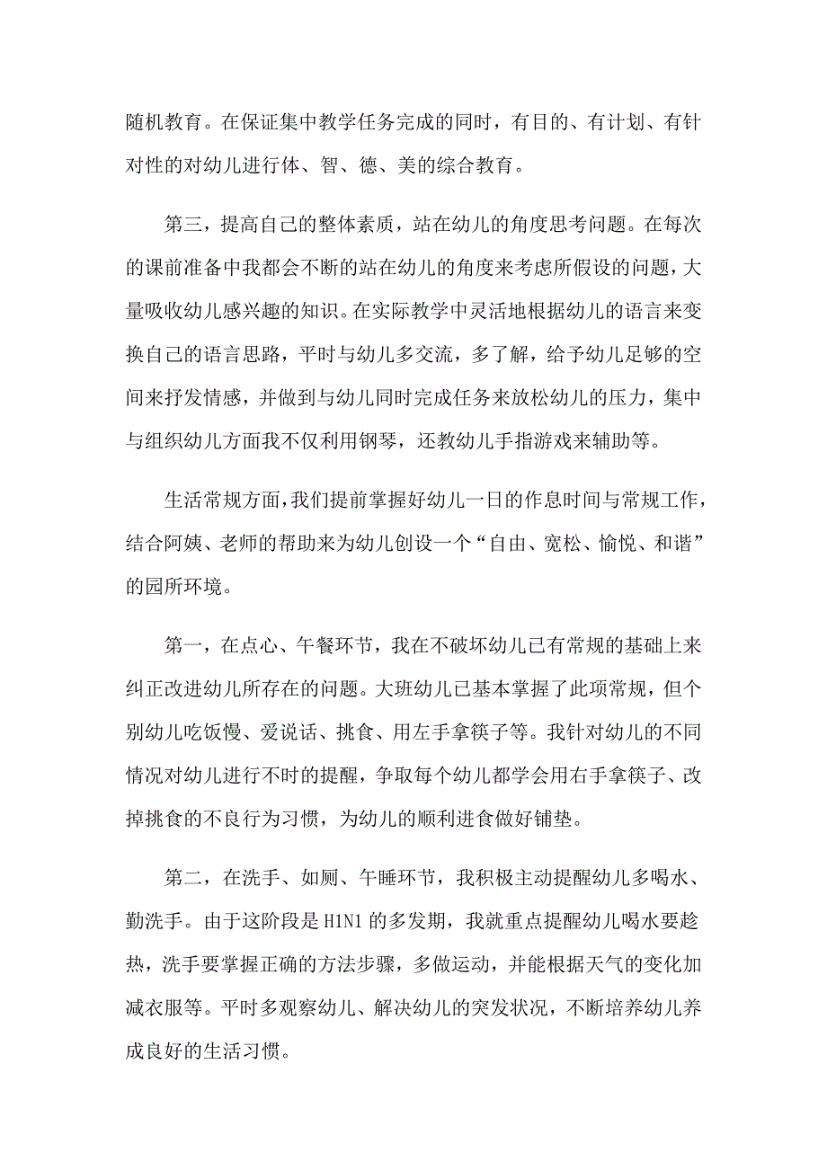 【汇编】2023年个人实习总结0_第2页