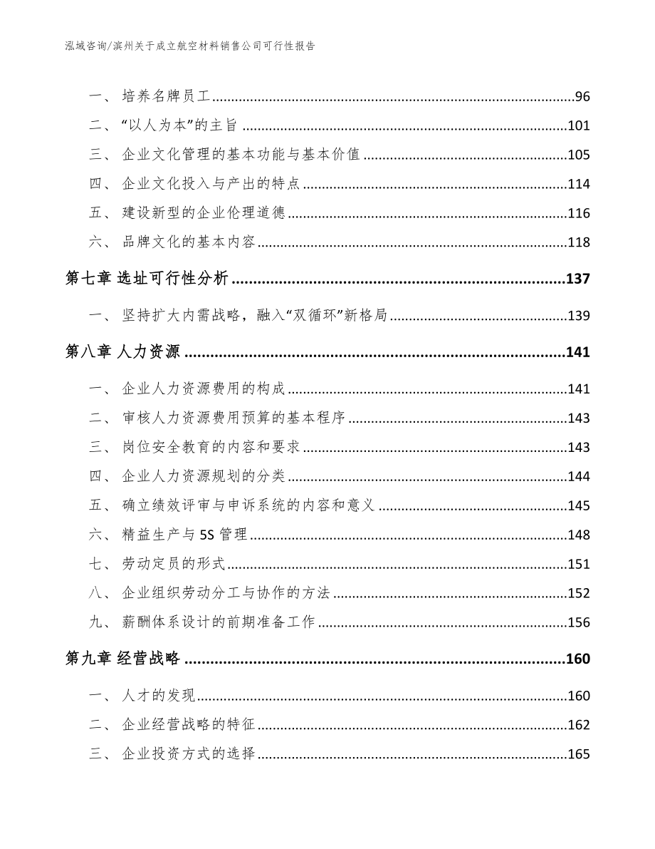 滨州关于成立航空材料销售公司可行性报告_第4页