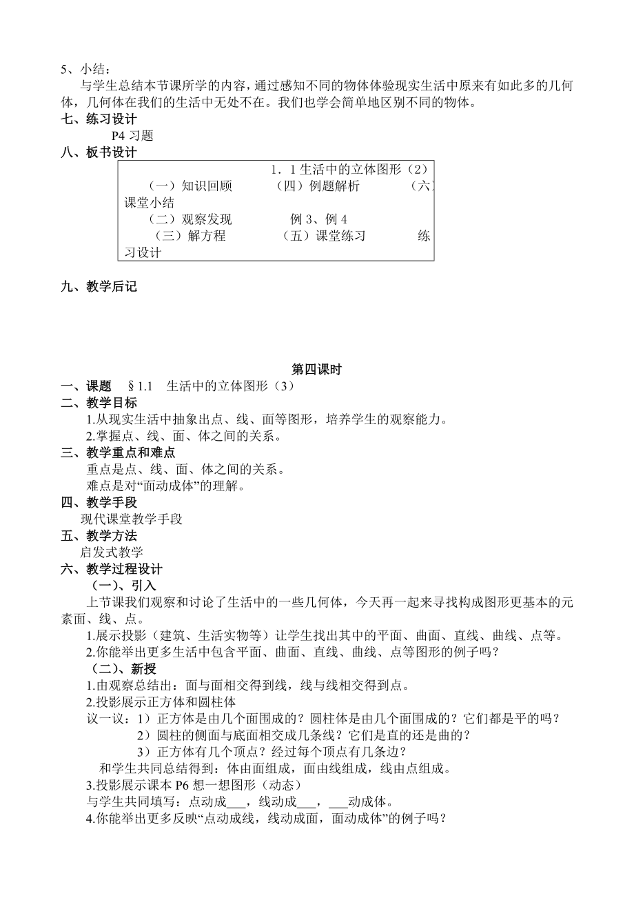 北师大版七年级上数学教案全套.doc_第3页