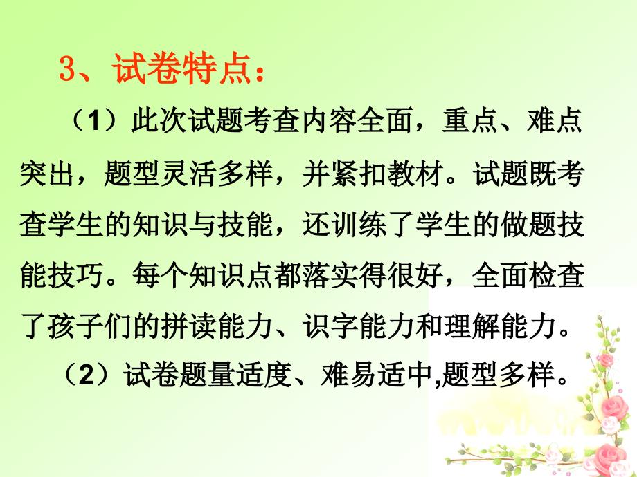 深圳市石岩公学一年级语文备课组伊璐莎_第4页