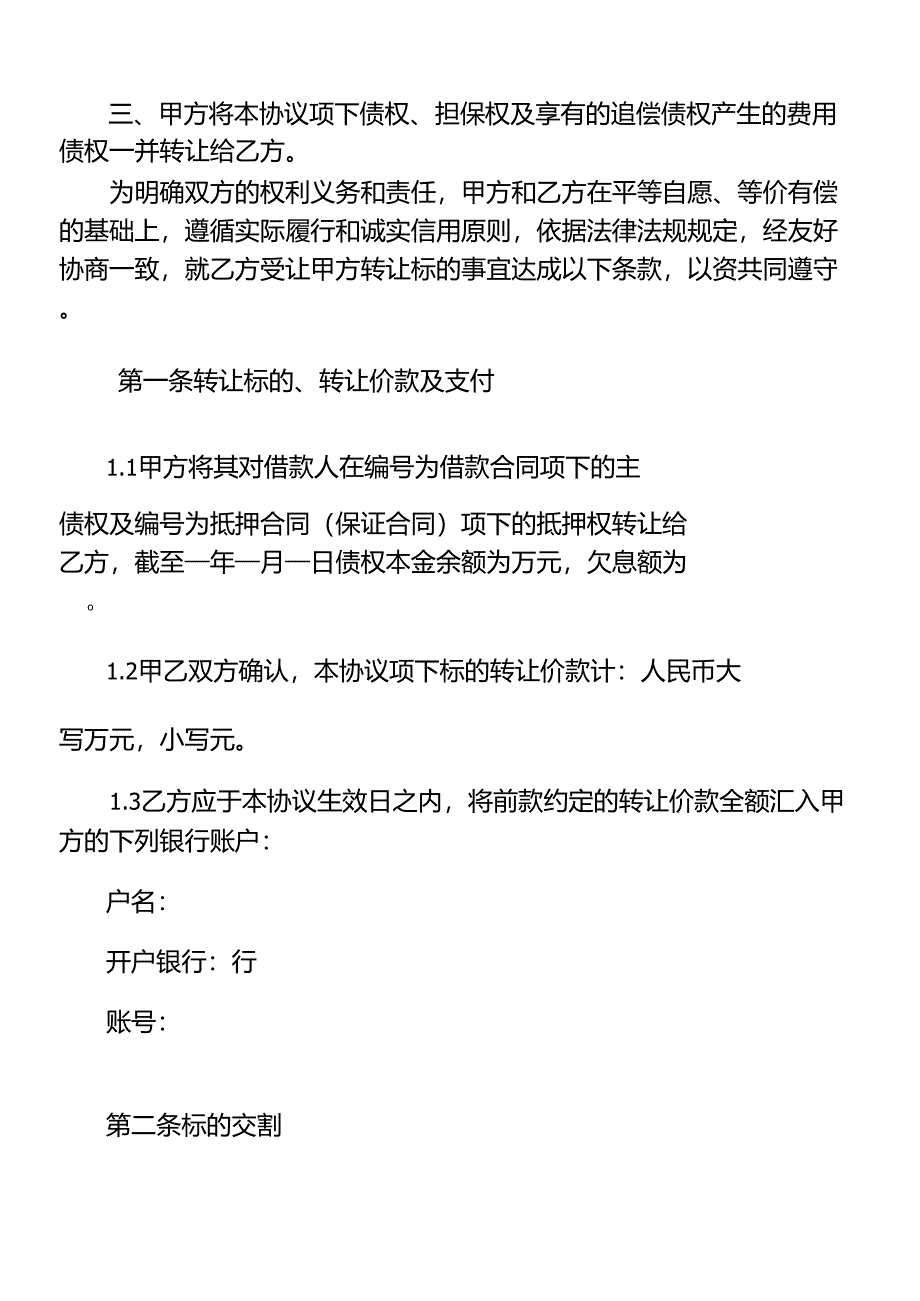 债权转让协议_第2页