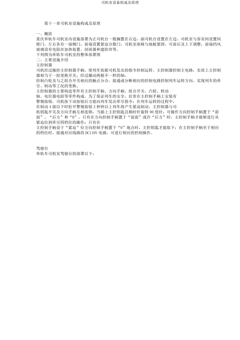 司机室设备组成及原理.docx_第1页