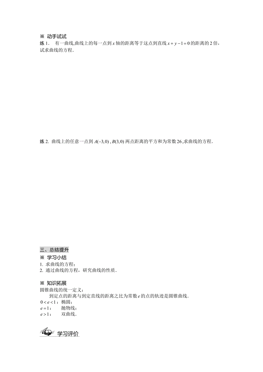 人教版 高中数学【选修 21】2.1.2曲线与方程导学案_第3页