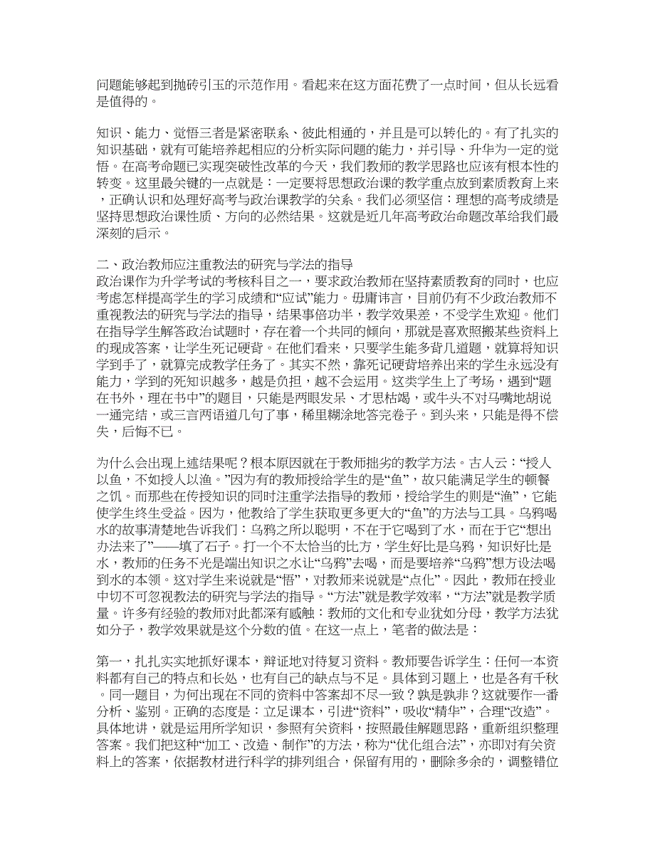 在培养学生解题能力上做文章_第2页