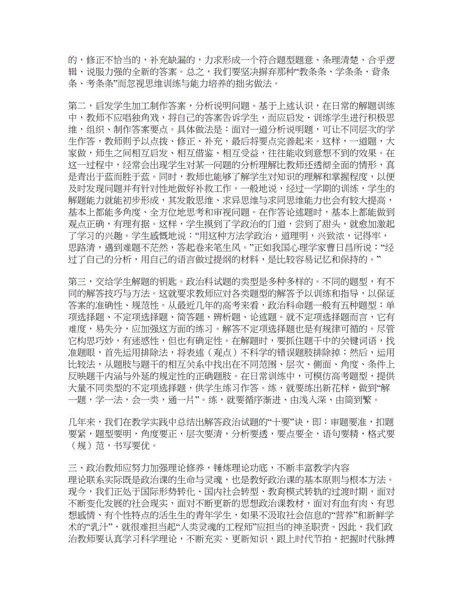 在培养学生解题能力上做文章_第3页