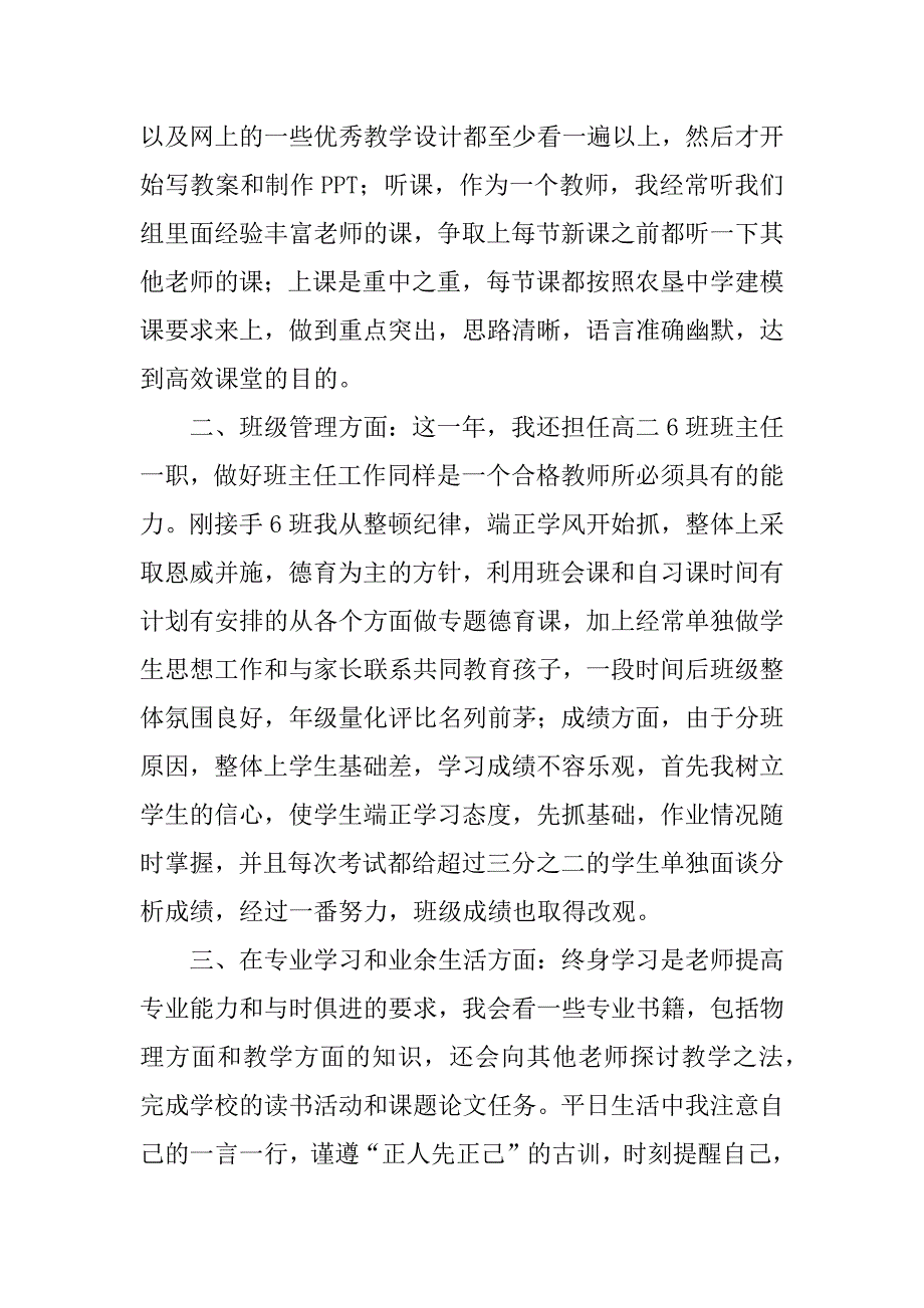 2023年教师试用期转正申请书_教师工作转正申请书_第2页