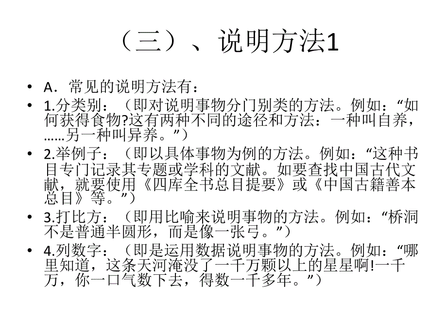 说明文阅读专题训_第4页