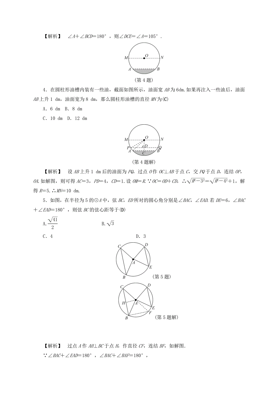 【名校资料】浙江中考数学总复习全程考点训练22圆的有关概念与性质含解析_第2页