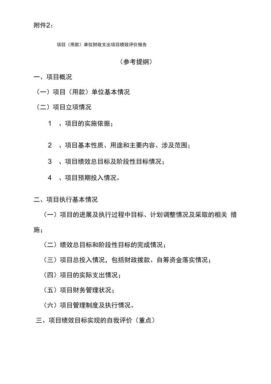 项目单位财政支出项目绩效评价报告_第1页