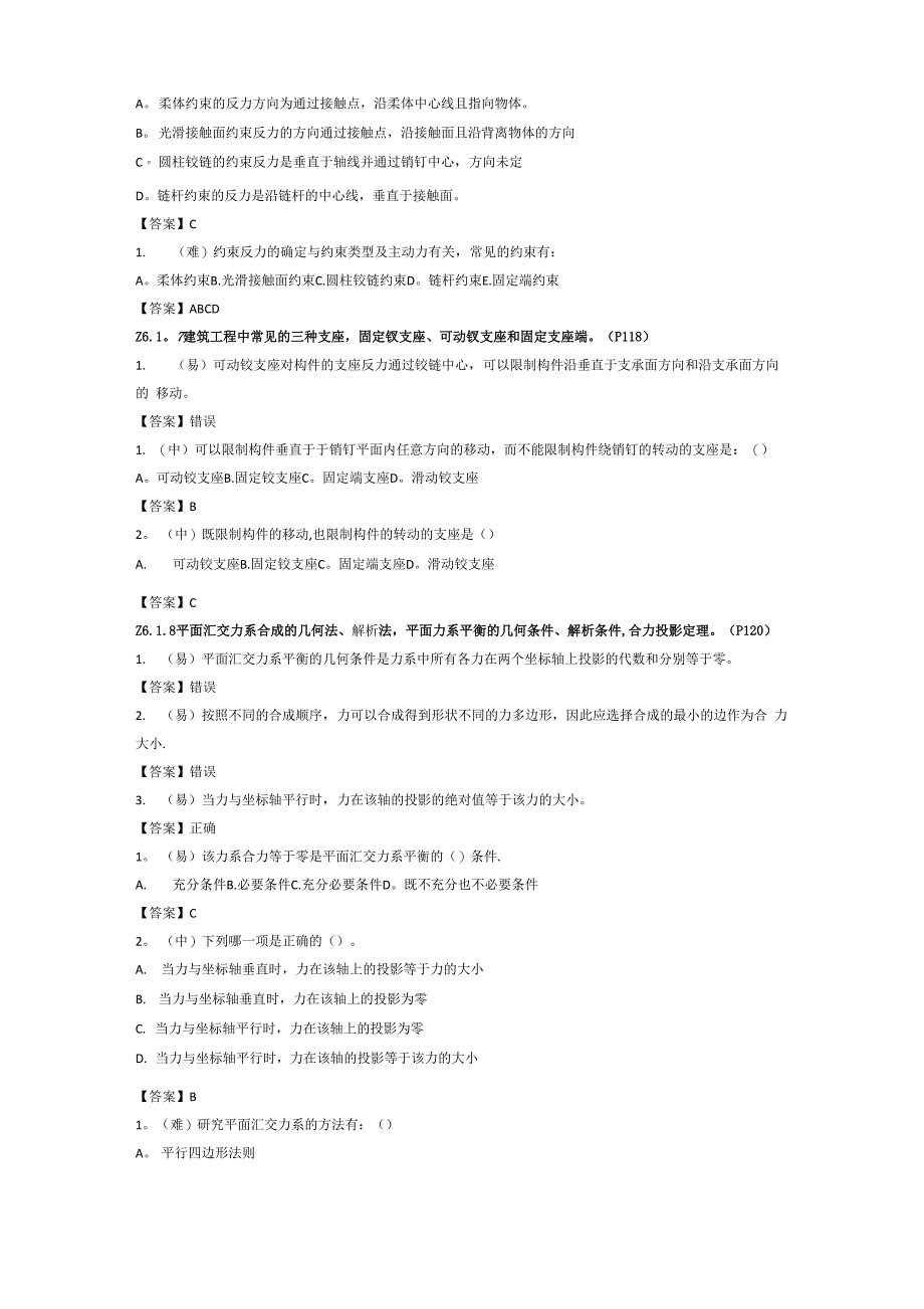 材料员基础知识_第3页