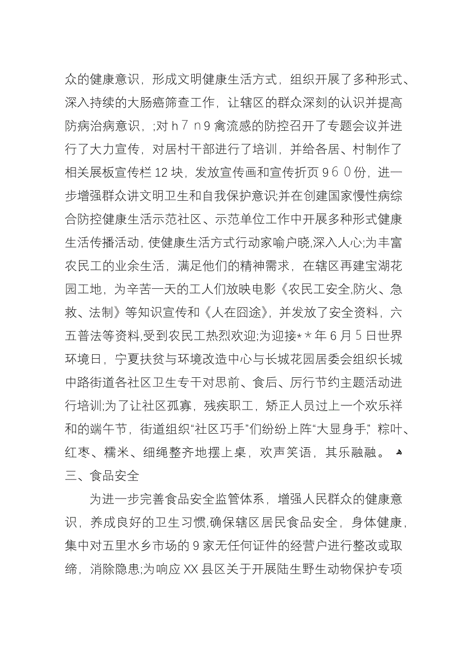 卫生站年终工作总结范文.docx_第3页