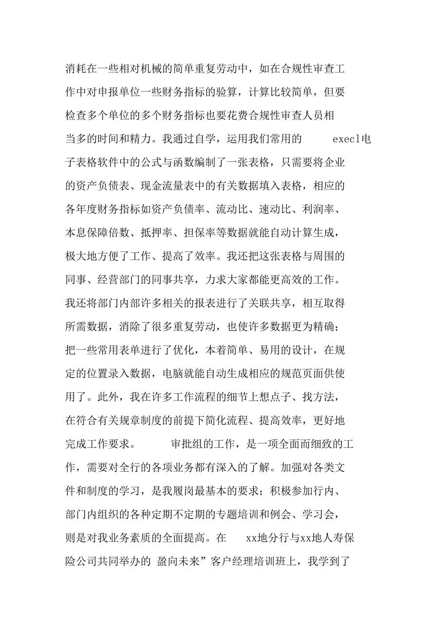 银行员工任职工作总结_第3页