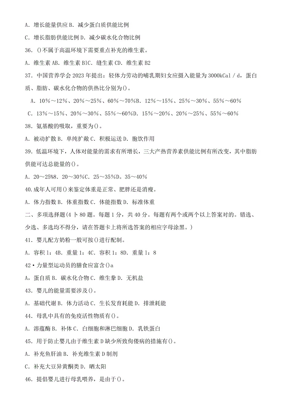 2023年公共营养师三级理论知识模拟试卷_第4页