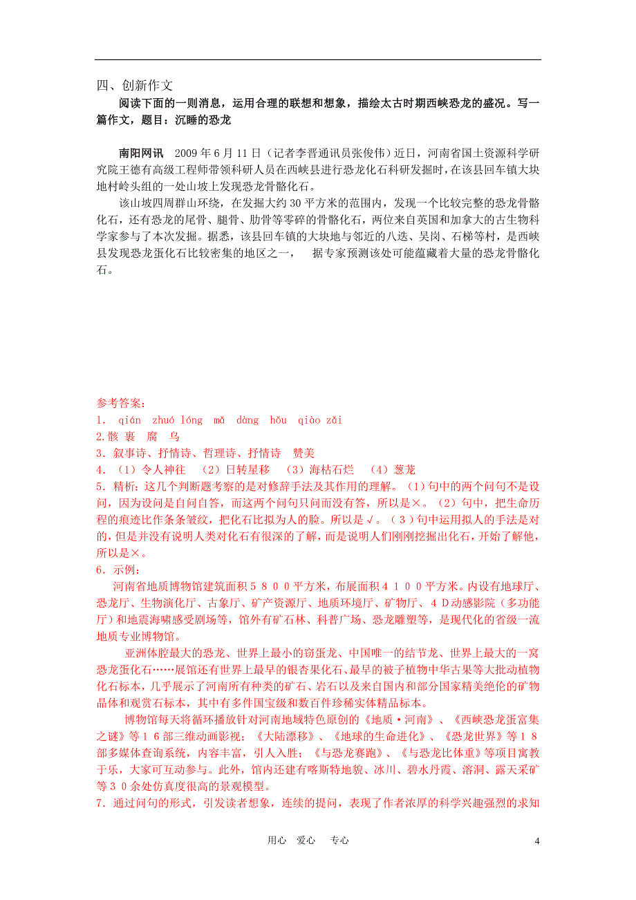 七年级语文上册 第四单元第16课《化石吟》同步测练 人教新课标版.doc_第4页