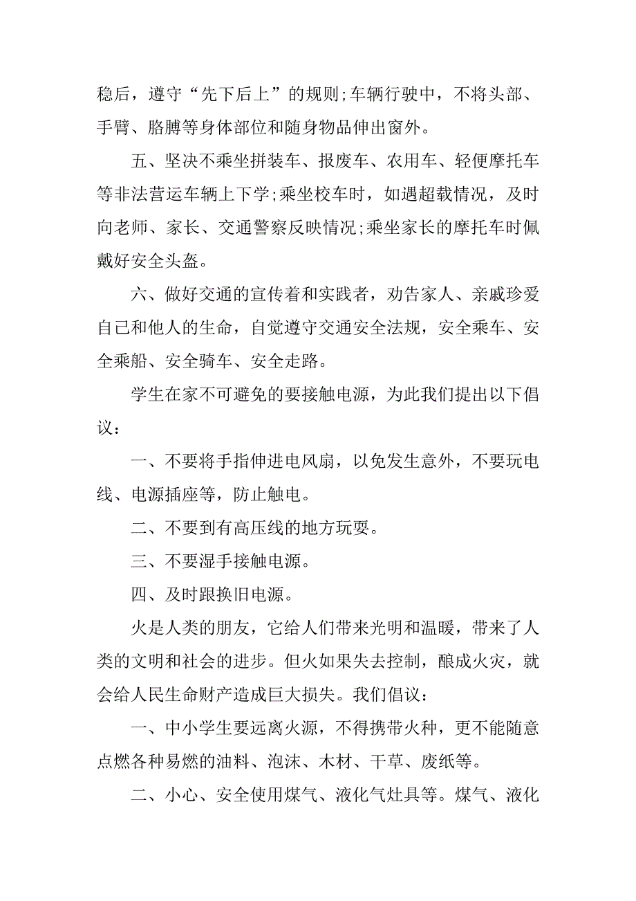 大学生安全问题倡议书3篇(大学生安全承诺倡议书)_第3页