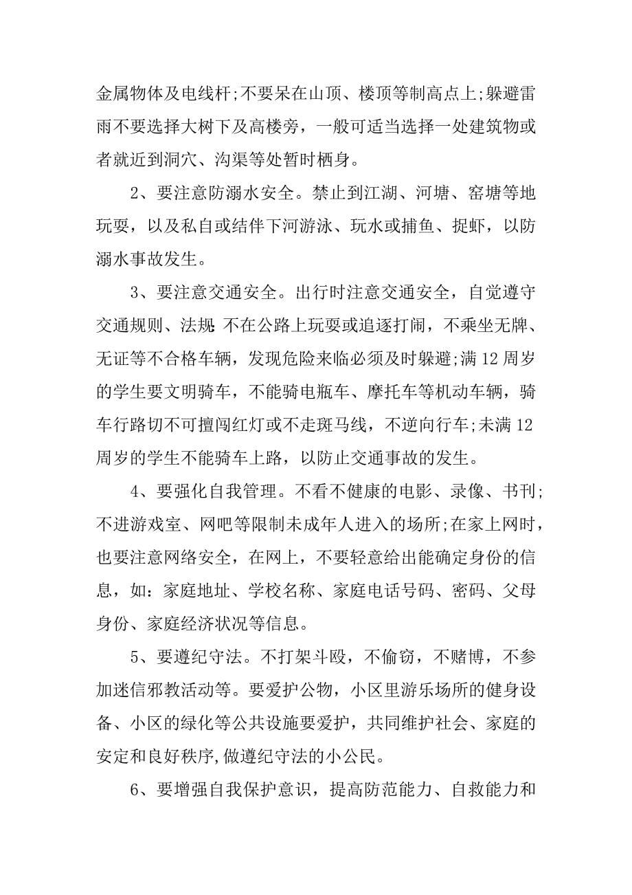 大学生安全问题倡议书3篇(大学生安全承诺倡议书)_第5页