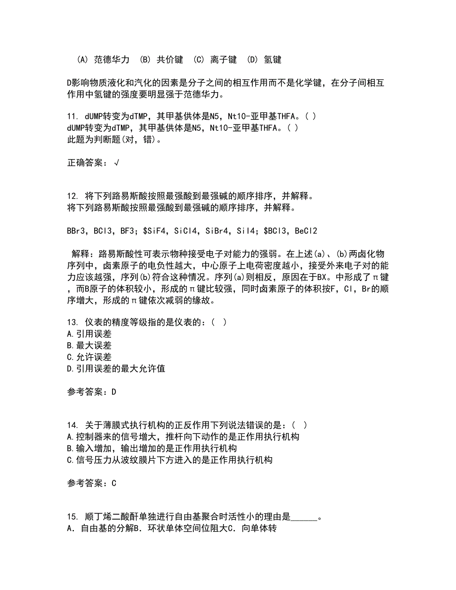 中国石油大学华东22春《化工仪表》补考试题库答案参考50_第4页