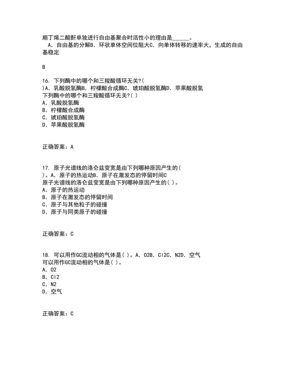 中国石油大学华东22春《化工仪表》补考试题库答案参考50_第5页