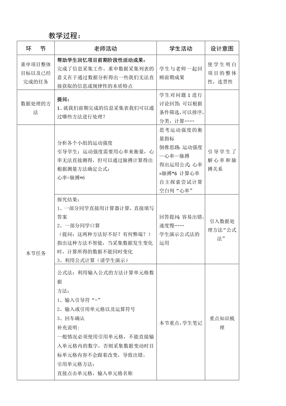 项目七 运动量分析.doc_第3页