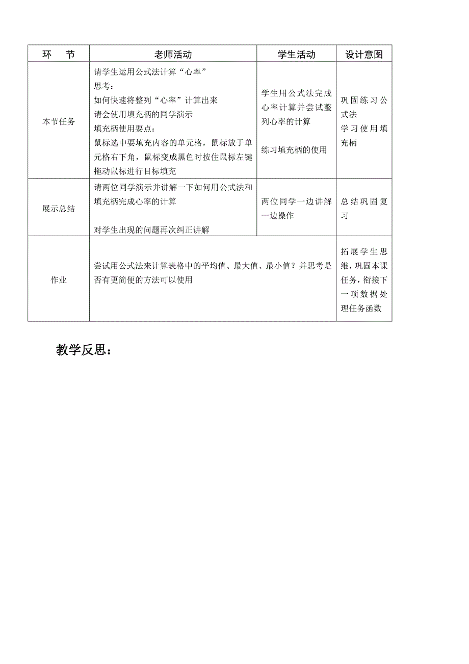 项目七 运动量分析.doc_第4页