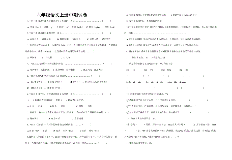 六年级上册中期试卷_第1页