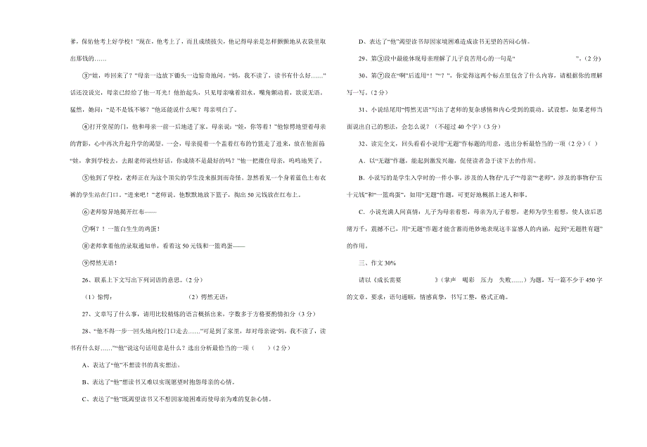 六年级上册中期试卷_第3页