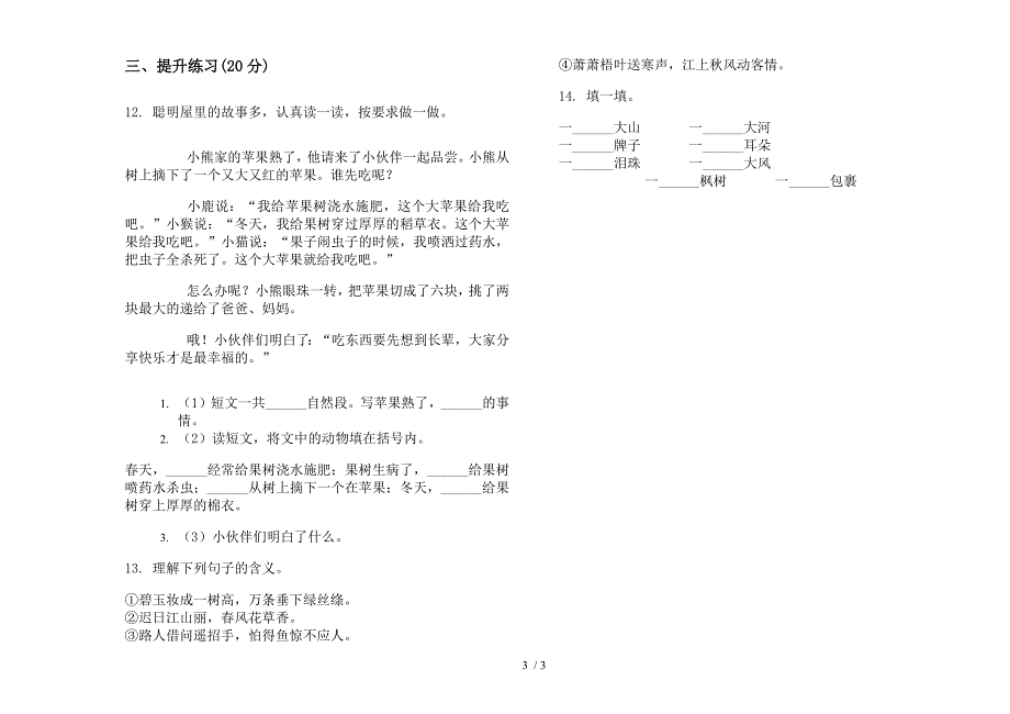 北师大版二年级复习测试突破下册语文期末试卷.docx_第3页