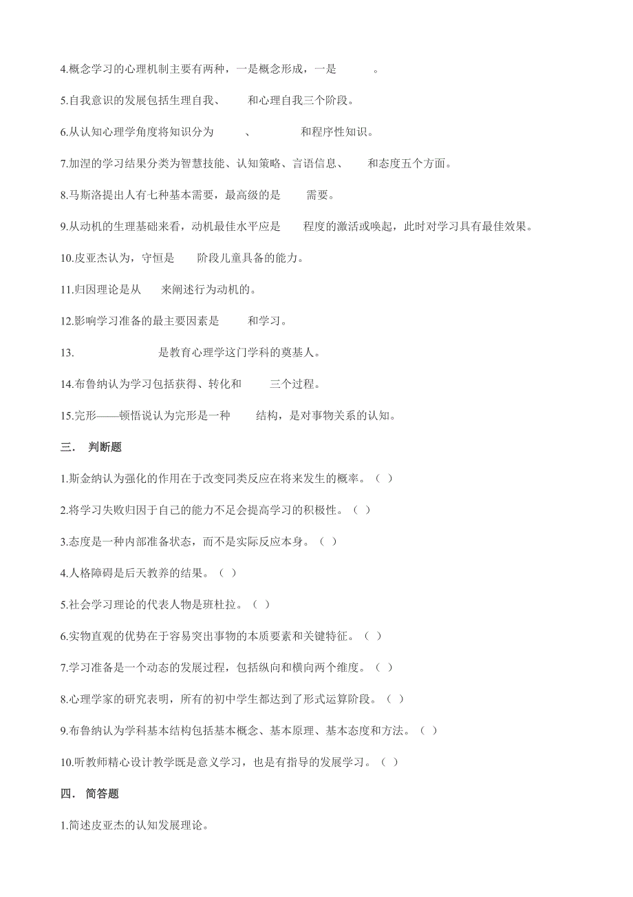 教师资格认定考试中学教育心理学模拟试卷3.doc_第2页