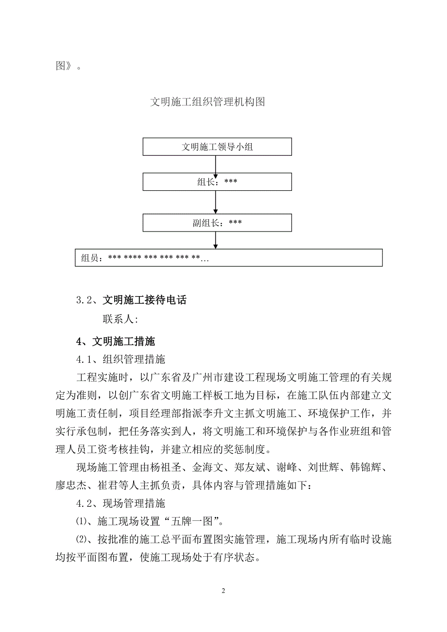 环境污染应急预案安全文明施工与环境保护措施_第3页