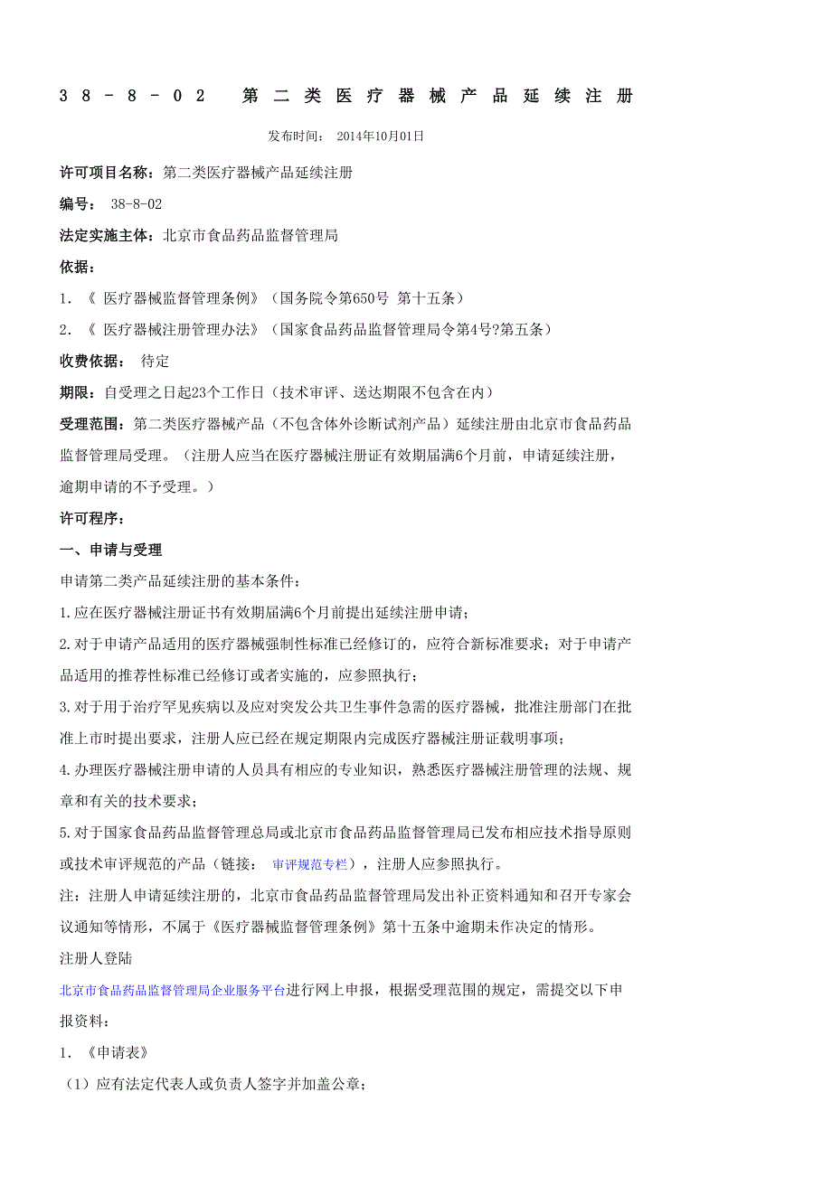 类医疗器械延续注册_第2页