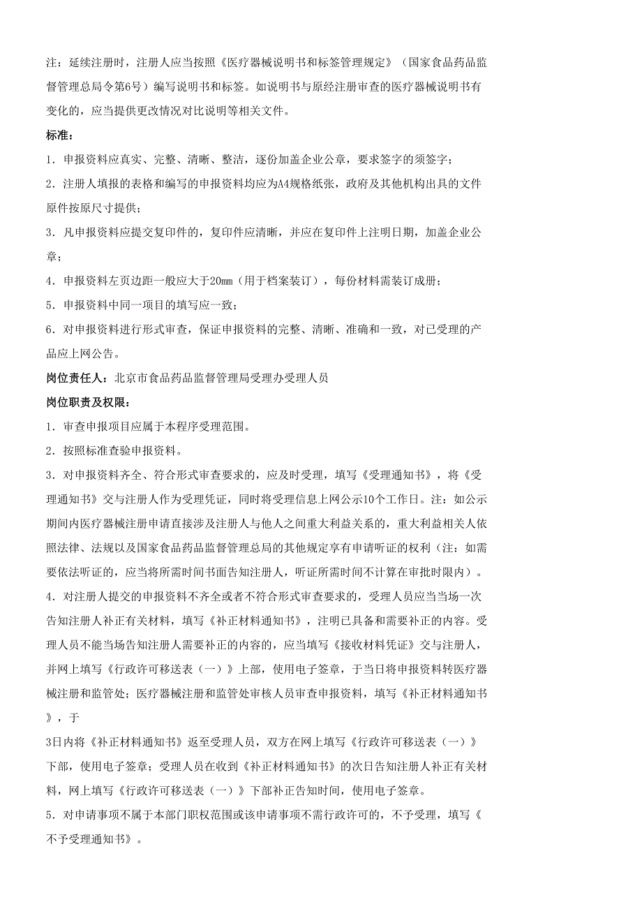 类医疗器械延续注册_第4页