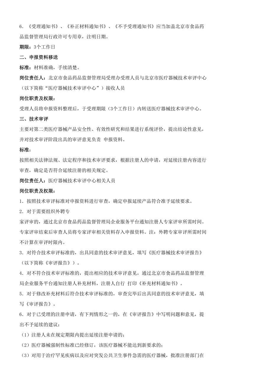 类医疗器械延续注册_第5页