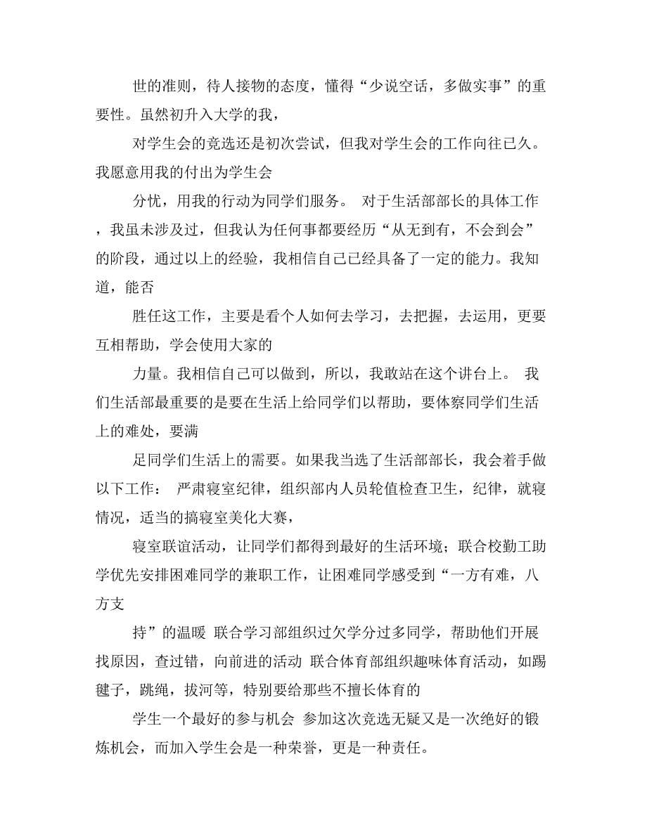 竞选学生会学习部委员的演讲稿.doc_第5页