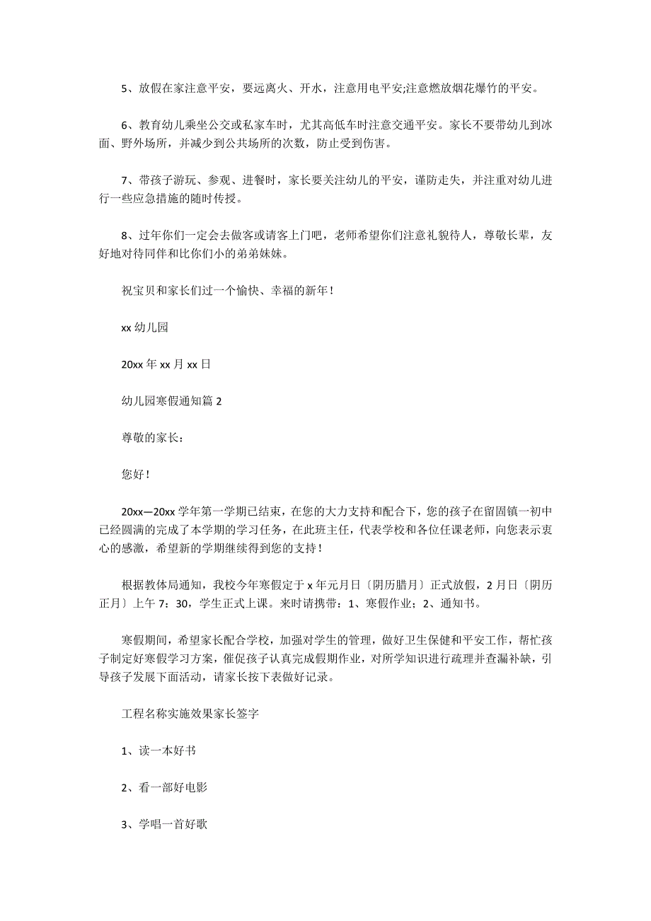 2022幼儿园元旦放假安排通知范文(通用3篇)_第2页