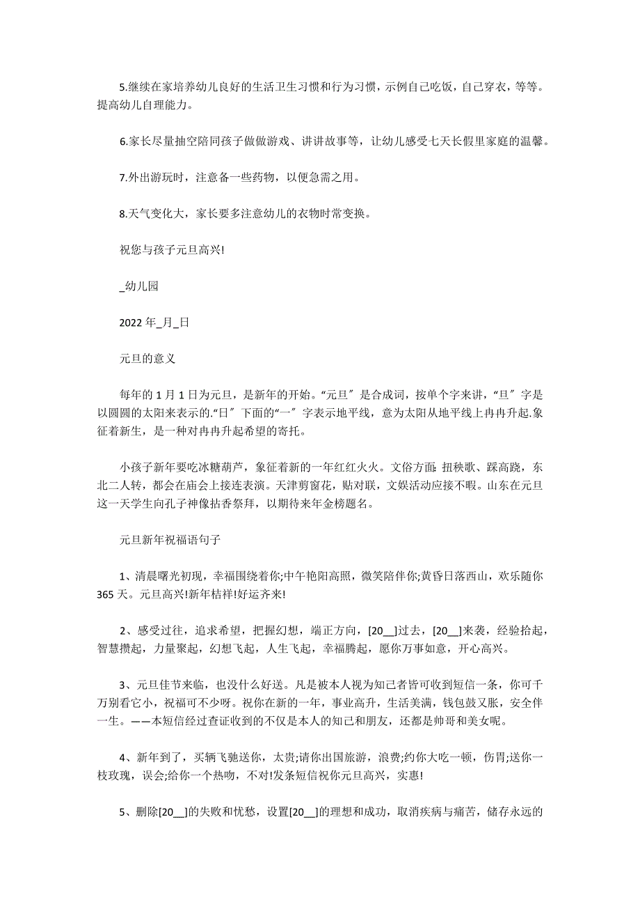 2022幼儿园元旦放假安排通知范文(通用3篇)_第4页