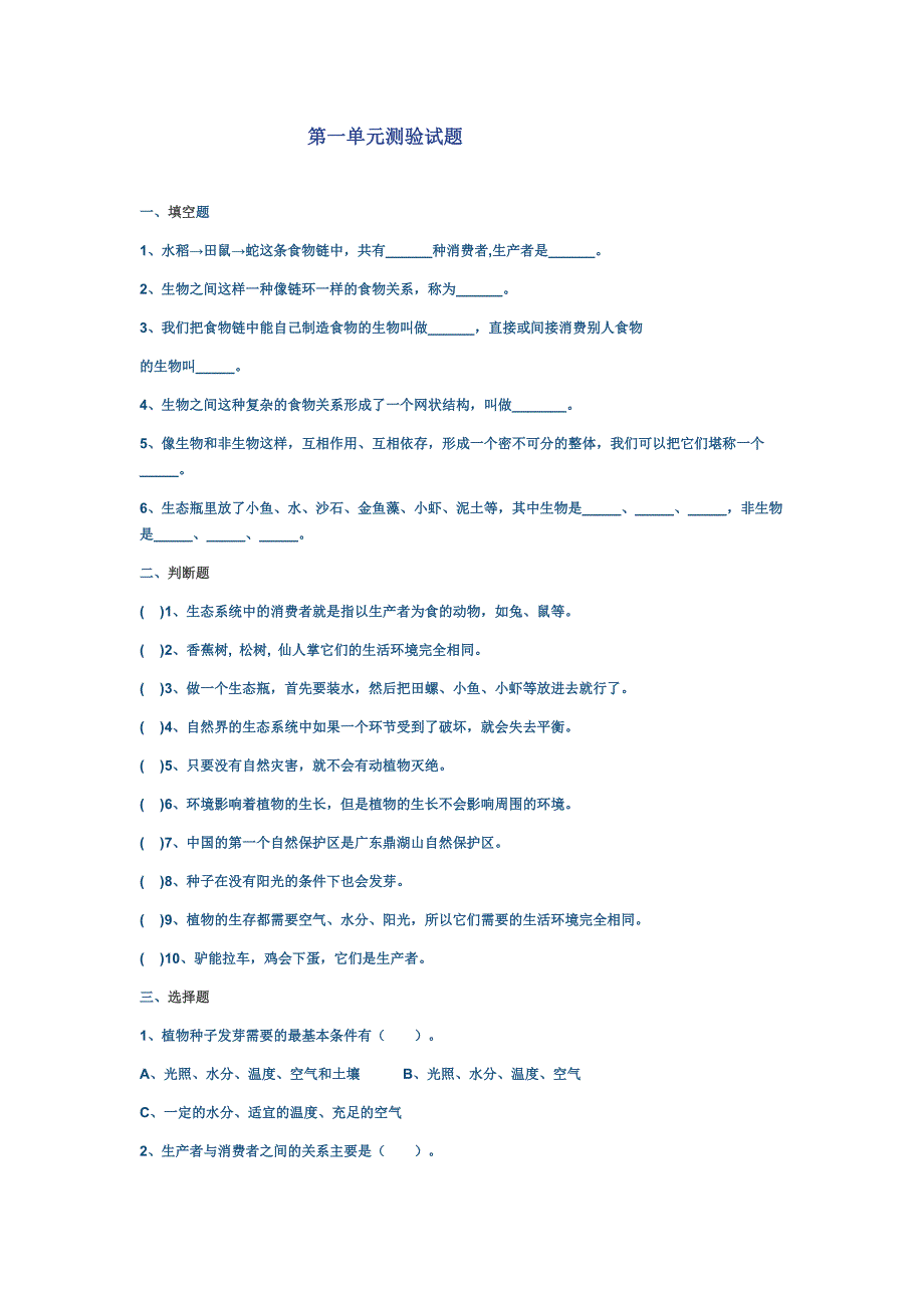 第一单元测验试题_第1页