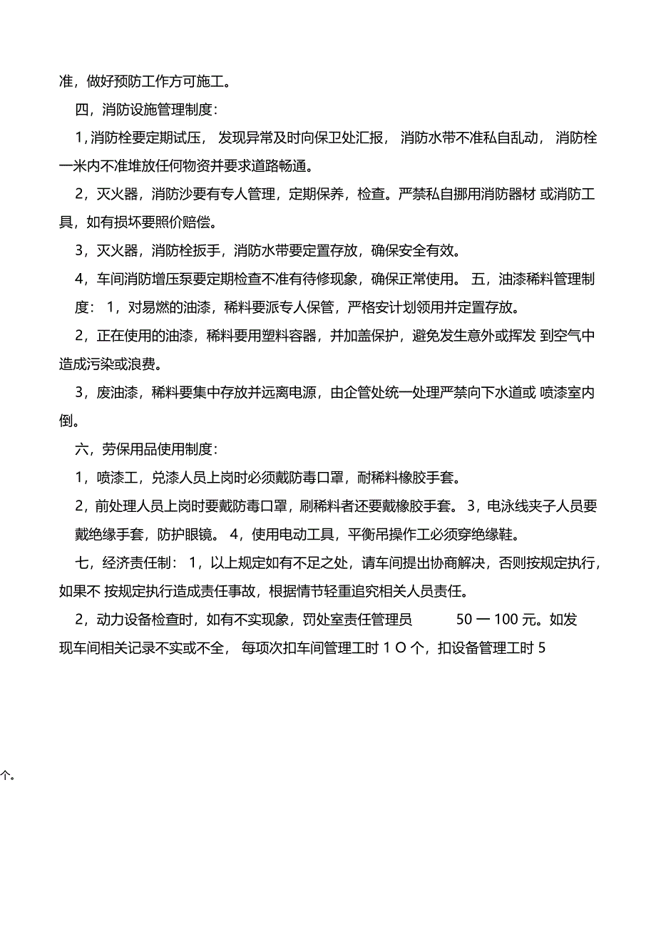 喷漆车间安全生产管理制度_第3页