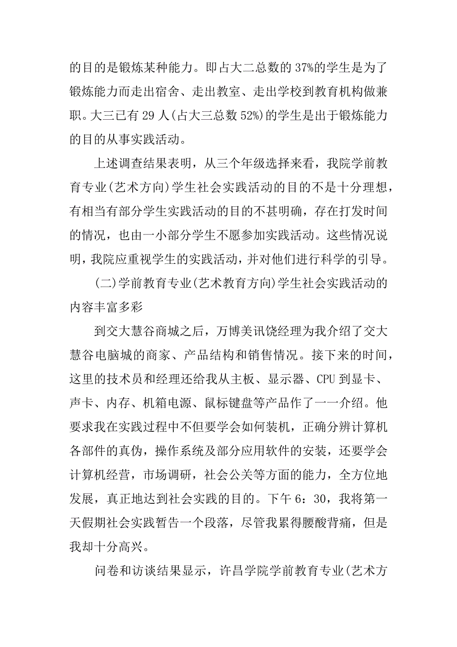 学前教育社会调查报告3篇关于学前教育调查报告_第4页