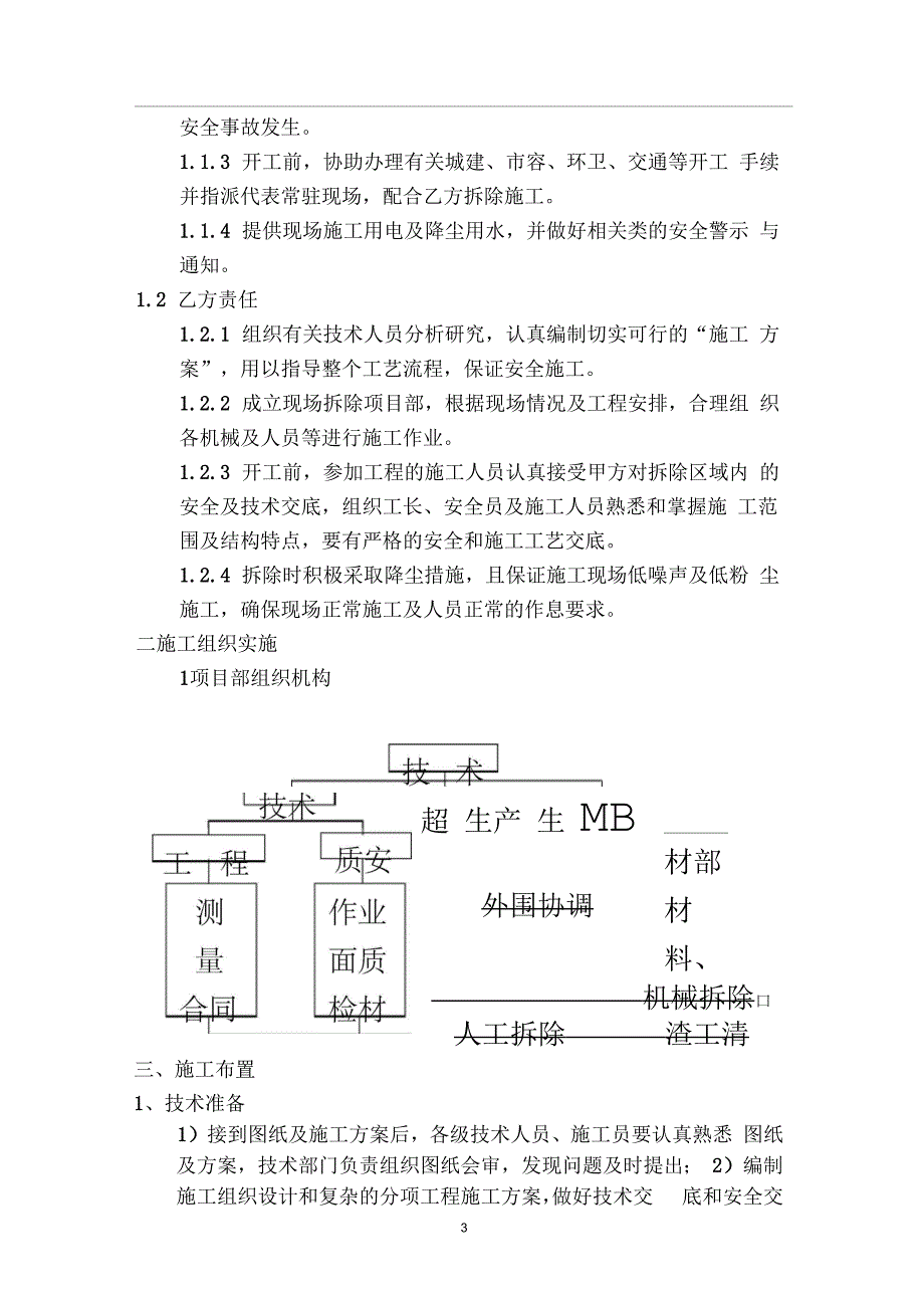 拆除改造施工方案_第3页