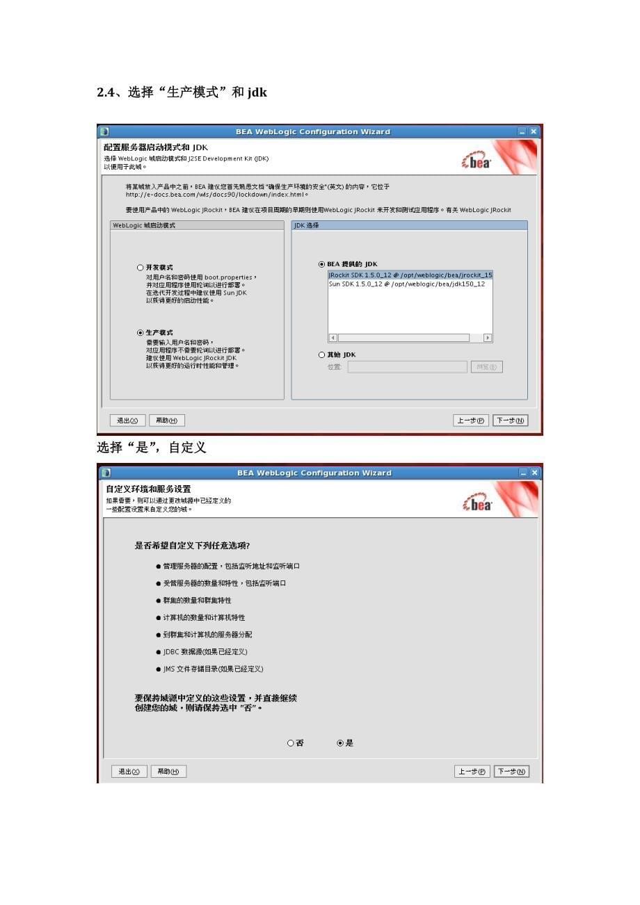 weblogic集群安装详细.doc_第5页