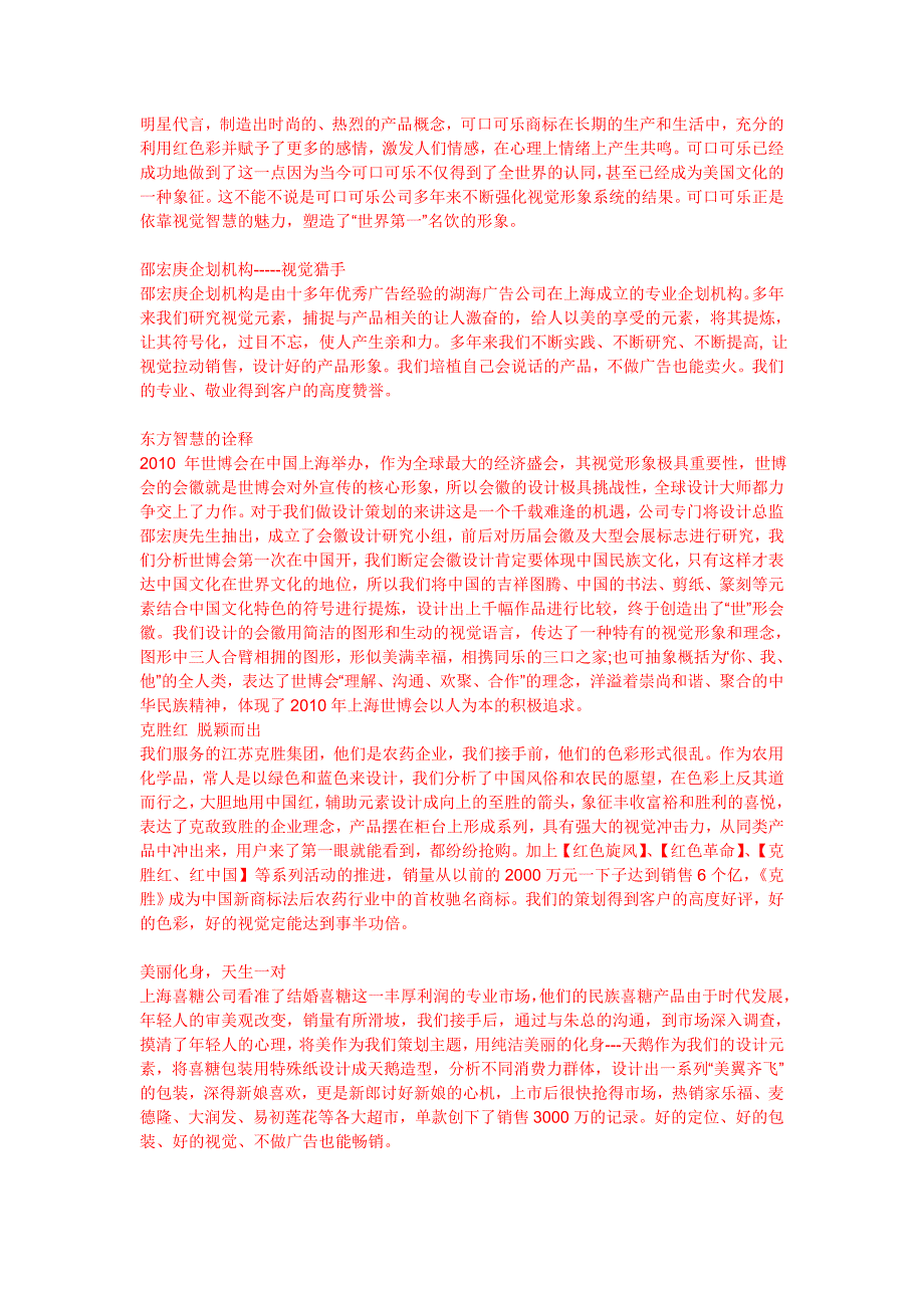 视觉智慧之魅力.doc_第2页