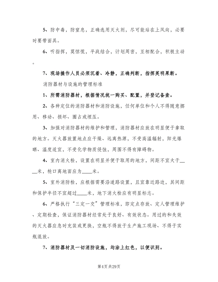 木制品生产企业安全生产管理制度（4篇）_第4页