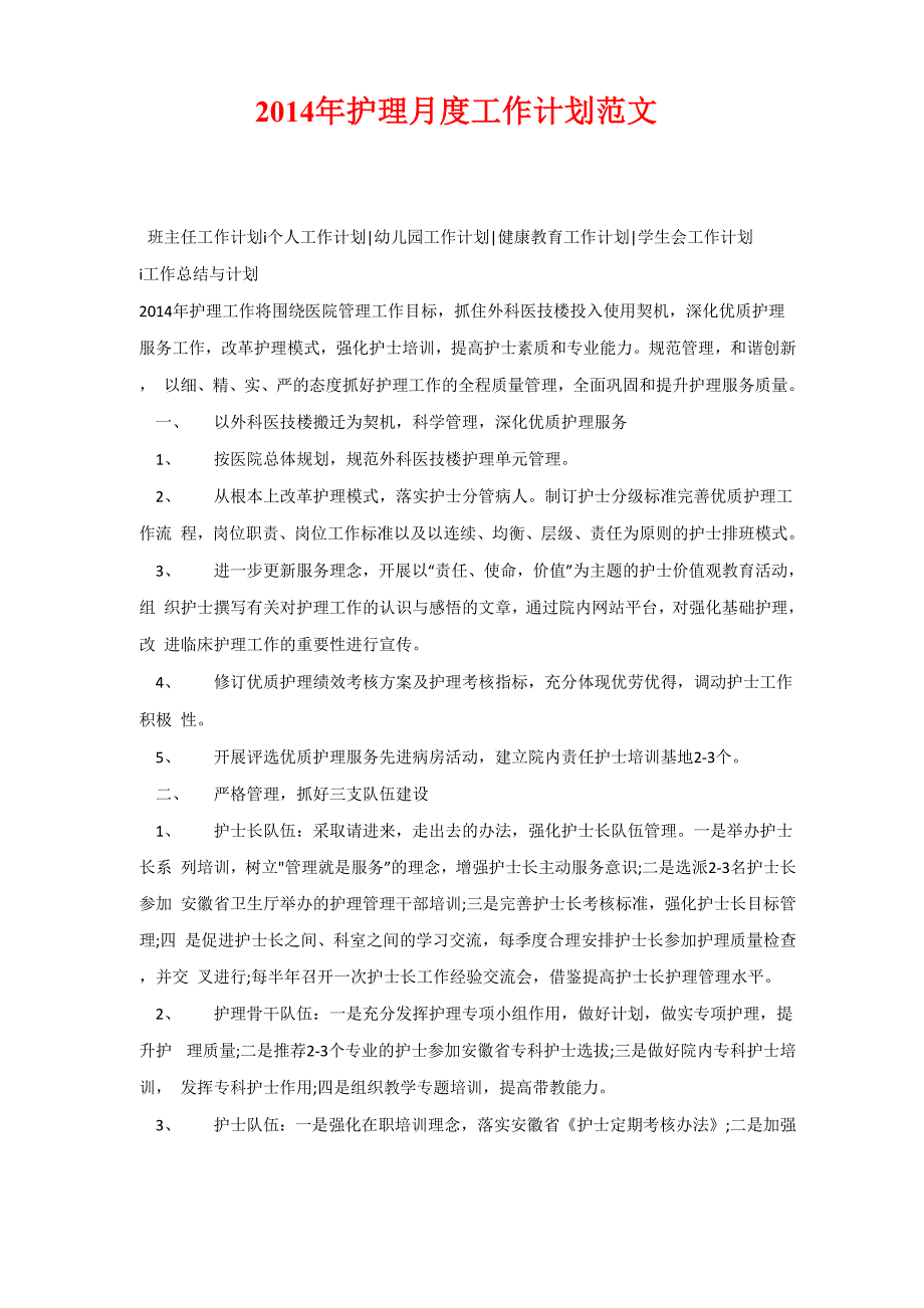 2020年护理月度工作计划范文_第1页