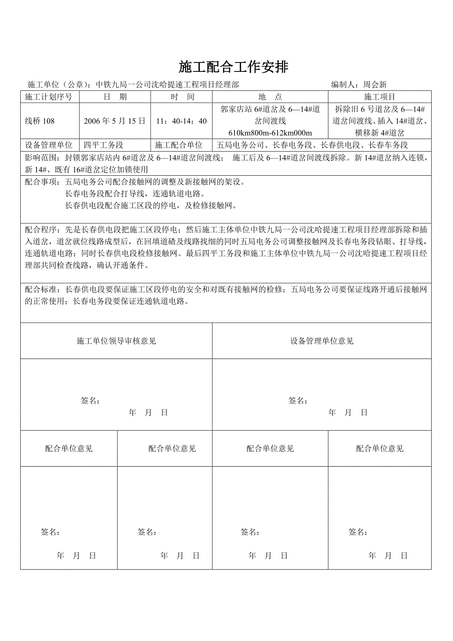 施工安全组织措施表10-17_第4页